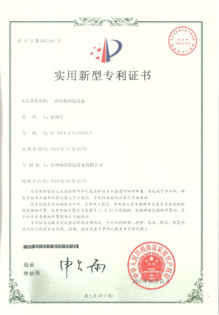 中国 Hangzhou Fuda Dehumidification Equipment Co., Ltd. 認証