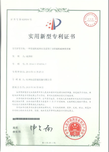 中国 Hangzhou Fuda Dehumidification Equipment Co., Ltd. 認証
